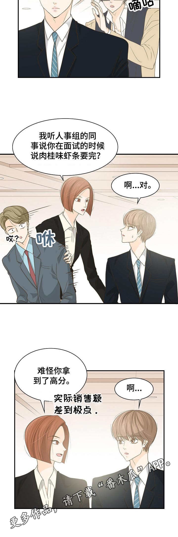 第30章：实习生