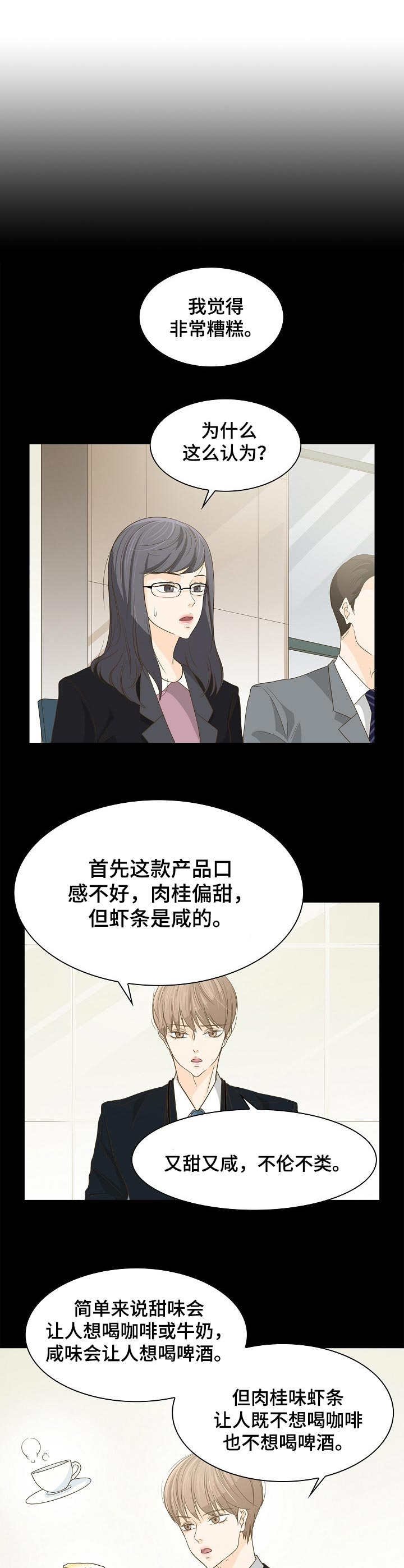 第30章：实习生