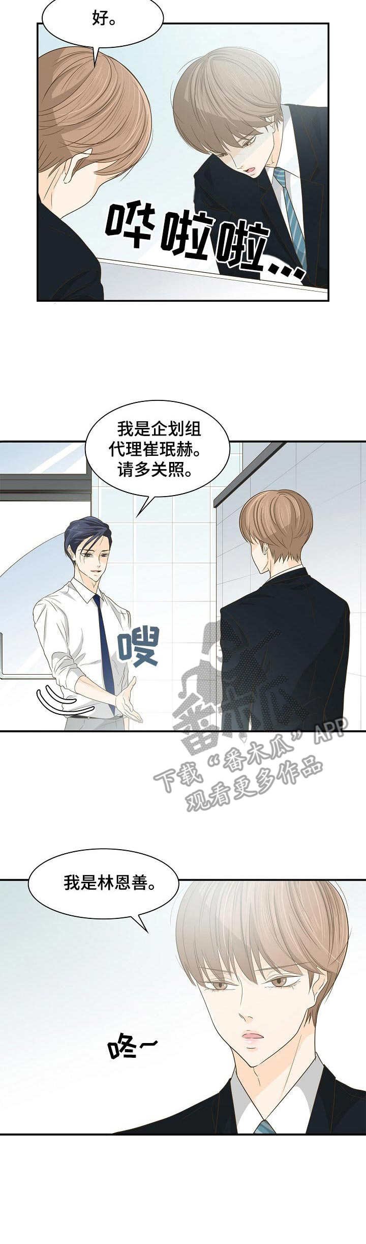 第30章：实习生