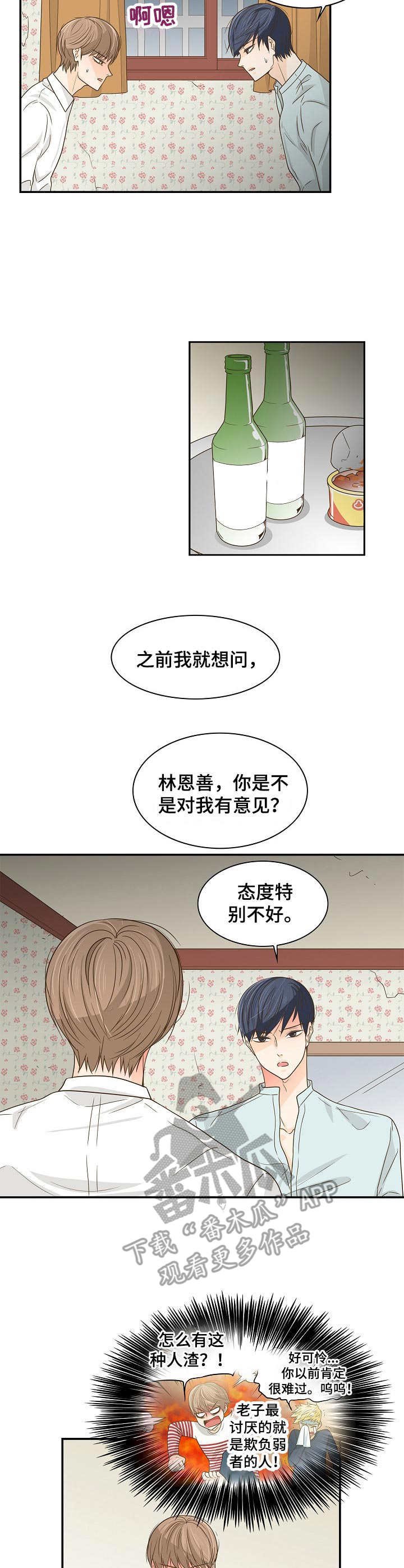 第36章：一间房