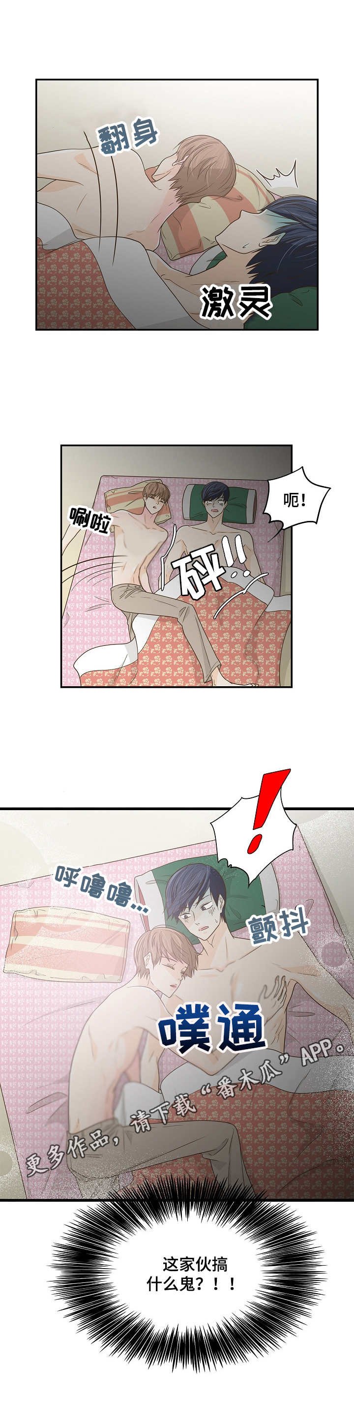 第37章：睡相难看