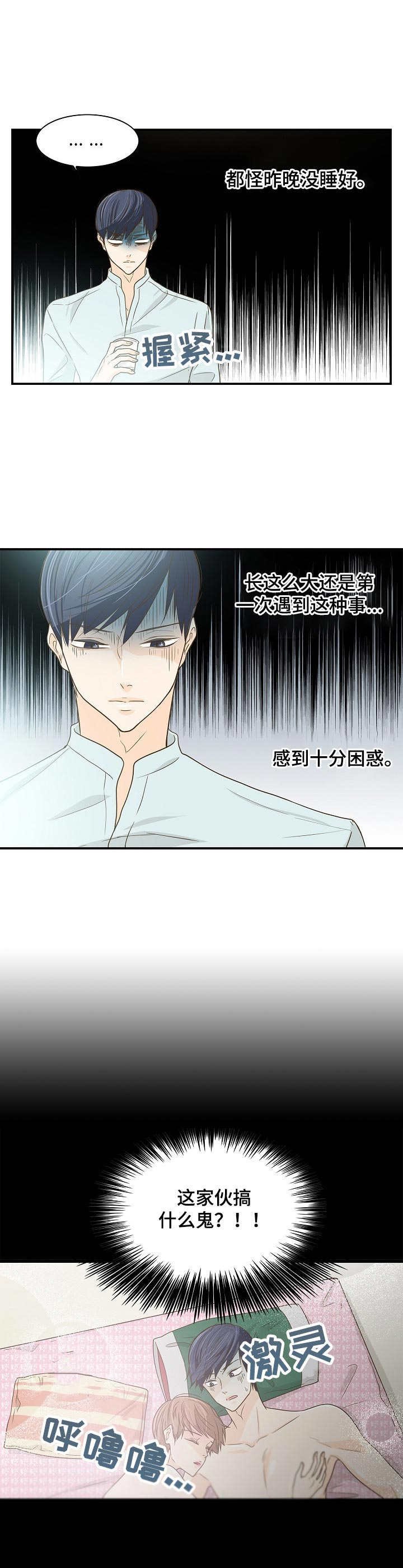 第37章：睡相难看