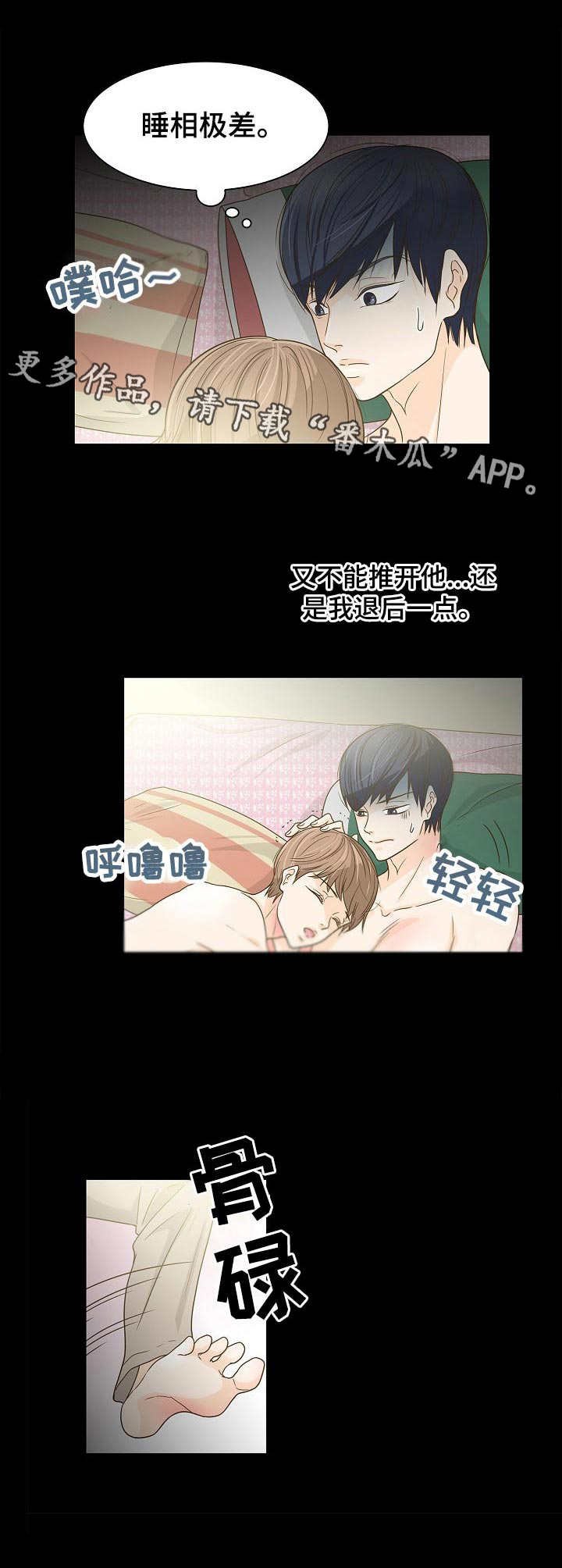 第37章：睡相难看