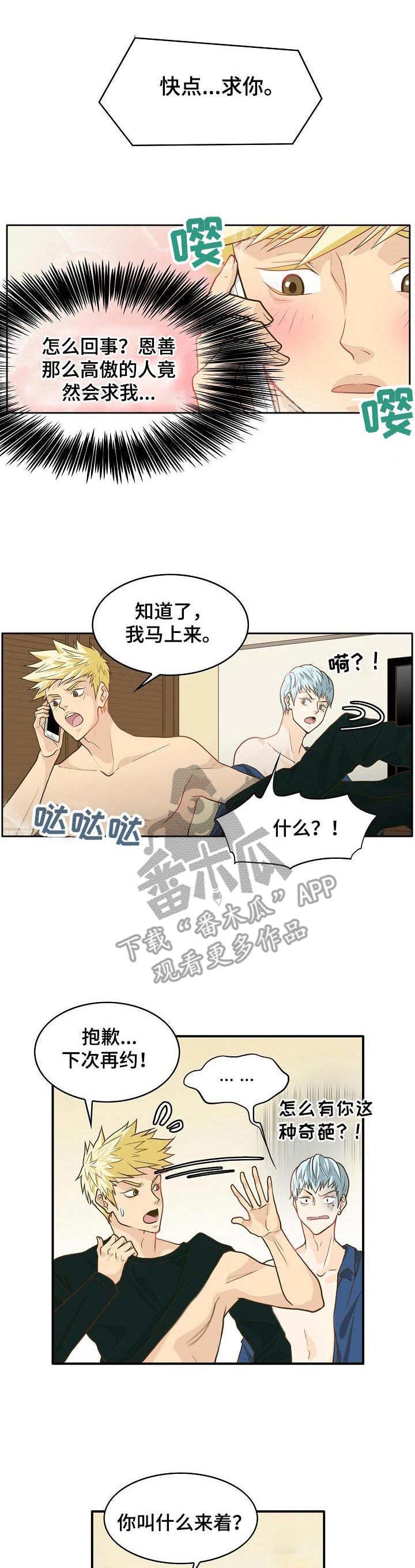 第4章：追随者
