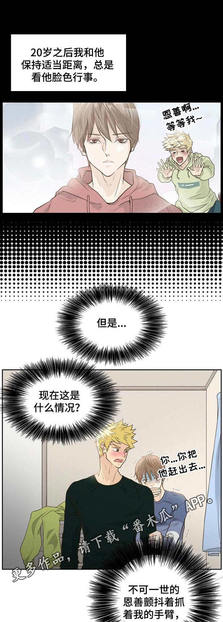 第4章：追随者