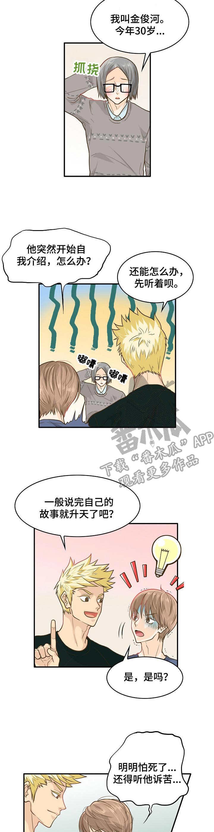 第4章：追随者