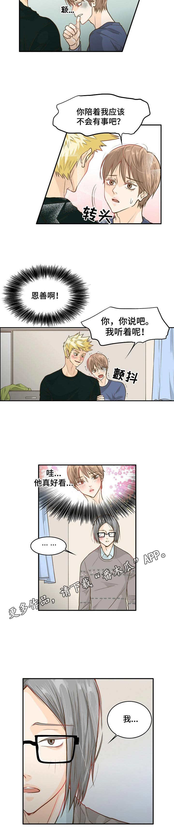 第4章：追随者