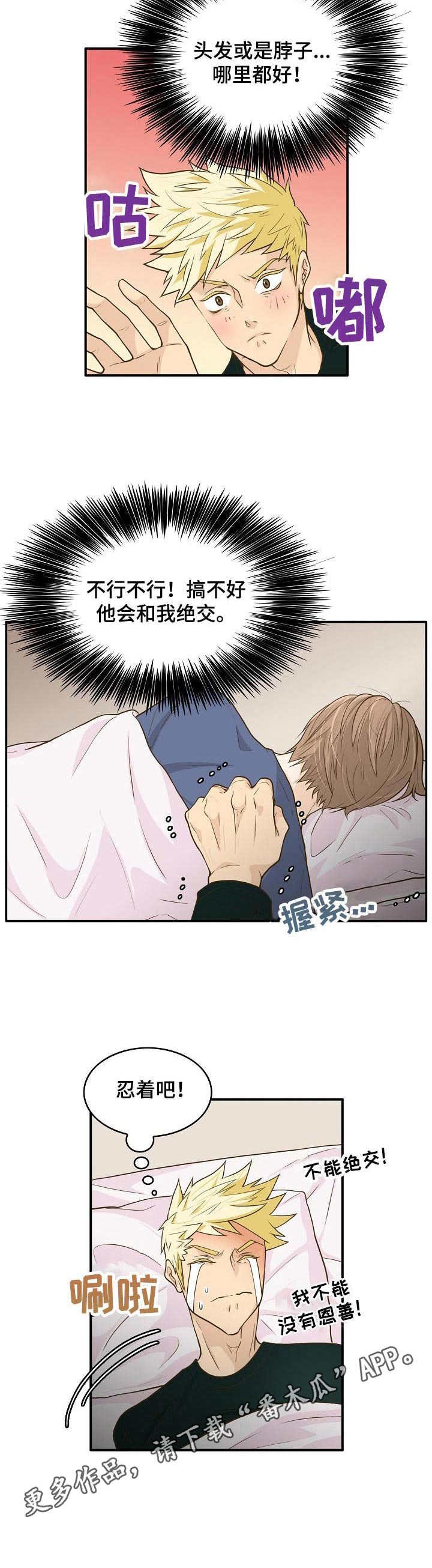 第6章：想要碰触