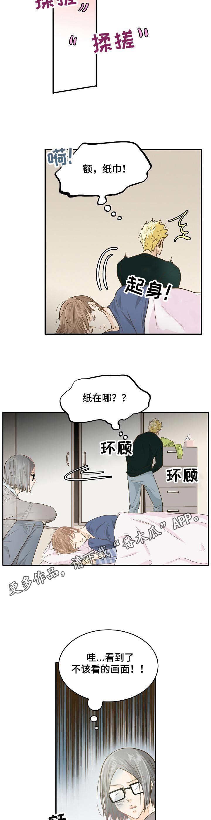 第6章：想要碰触