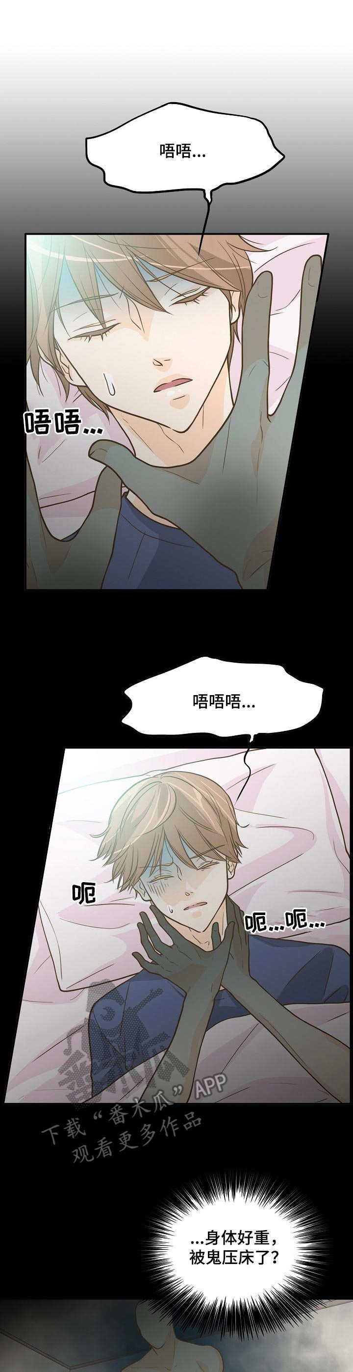 第7章：鬼压床