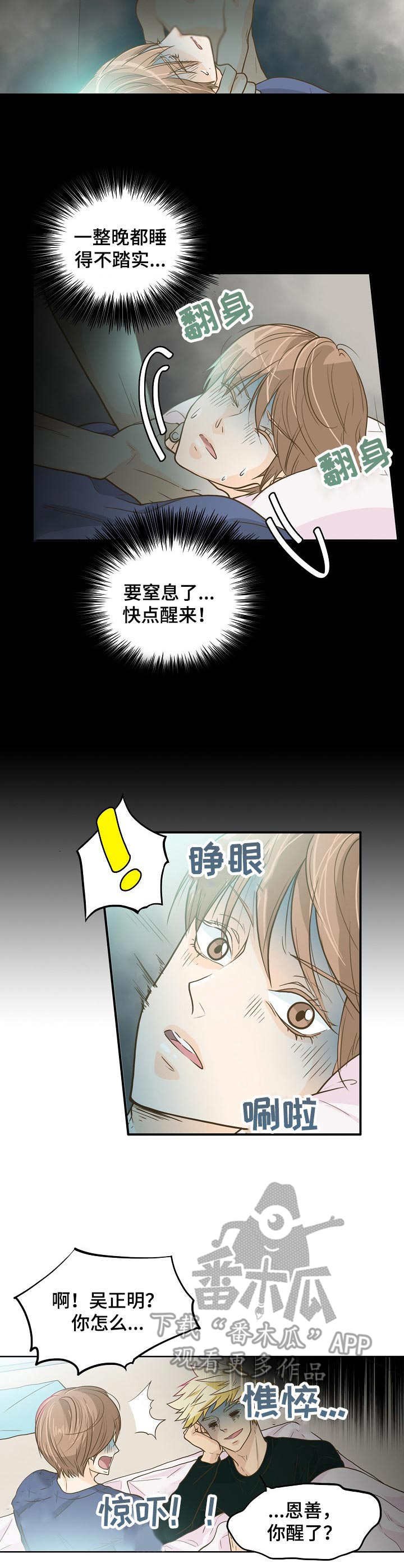 第7章：鬼压床