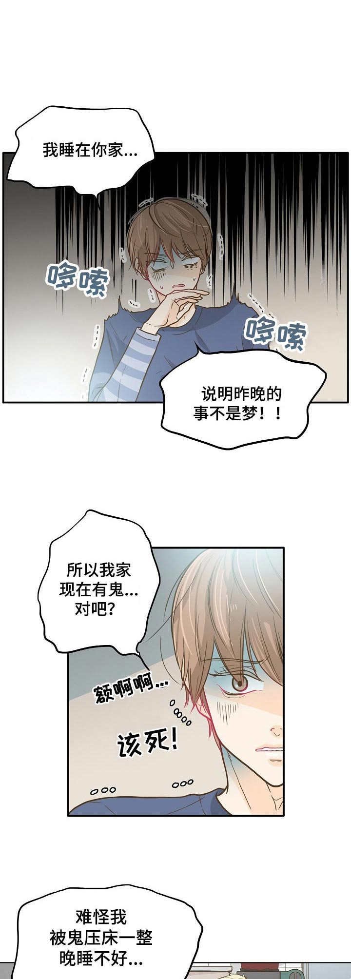 第7章：鬼压床