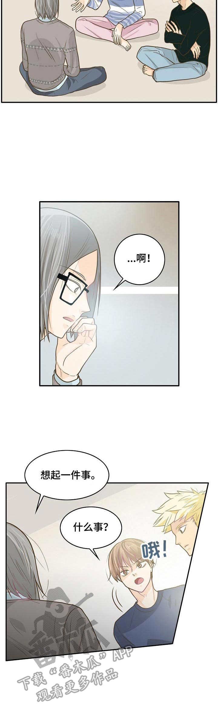 第8章：执念