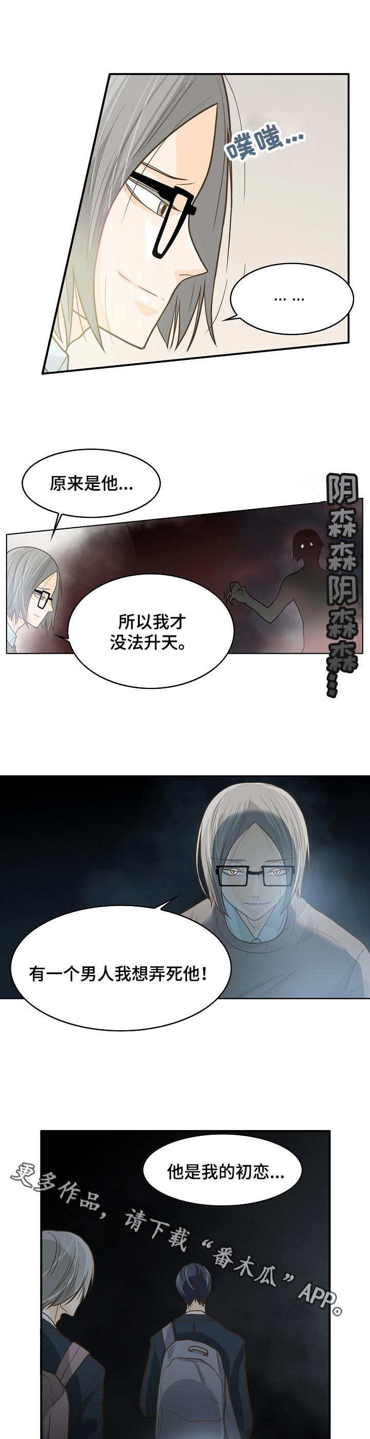 第8章：执念