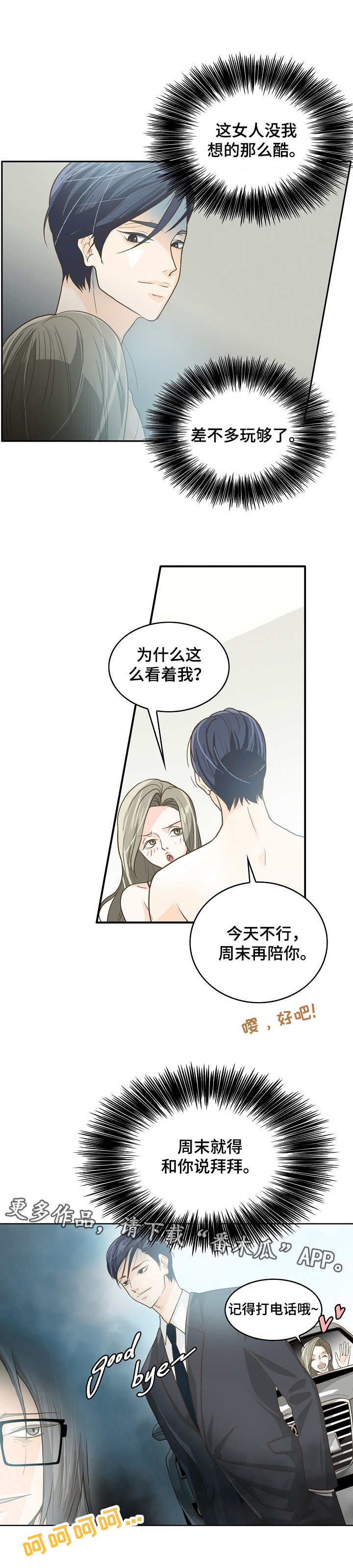 第8章：执念