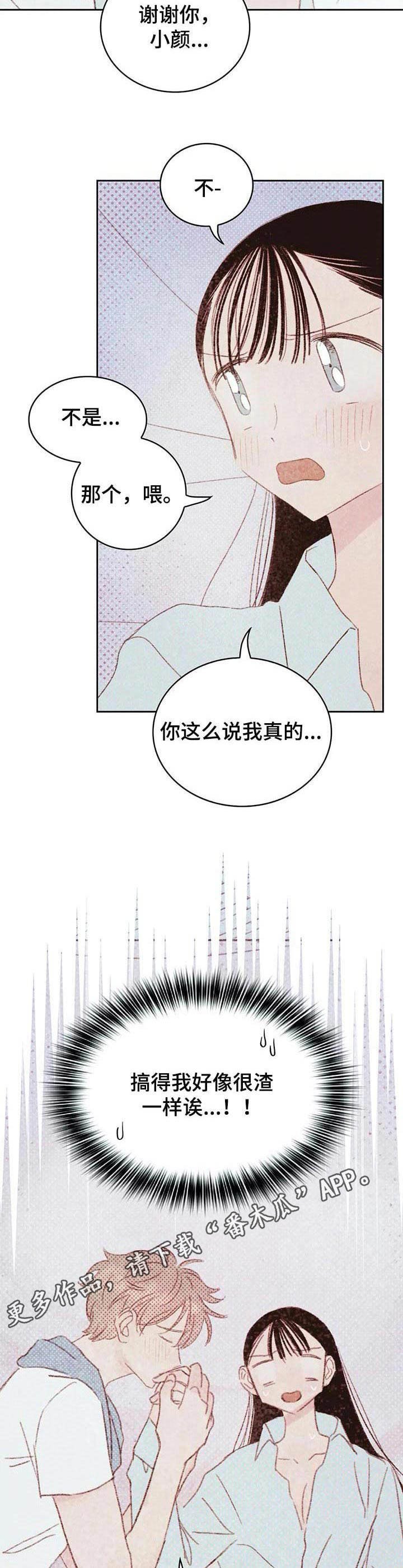 第16章：难为情