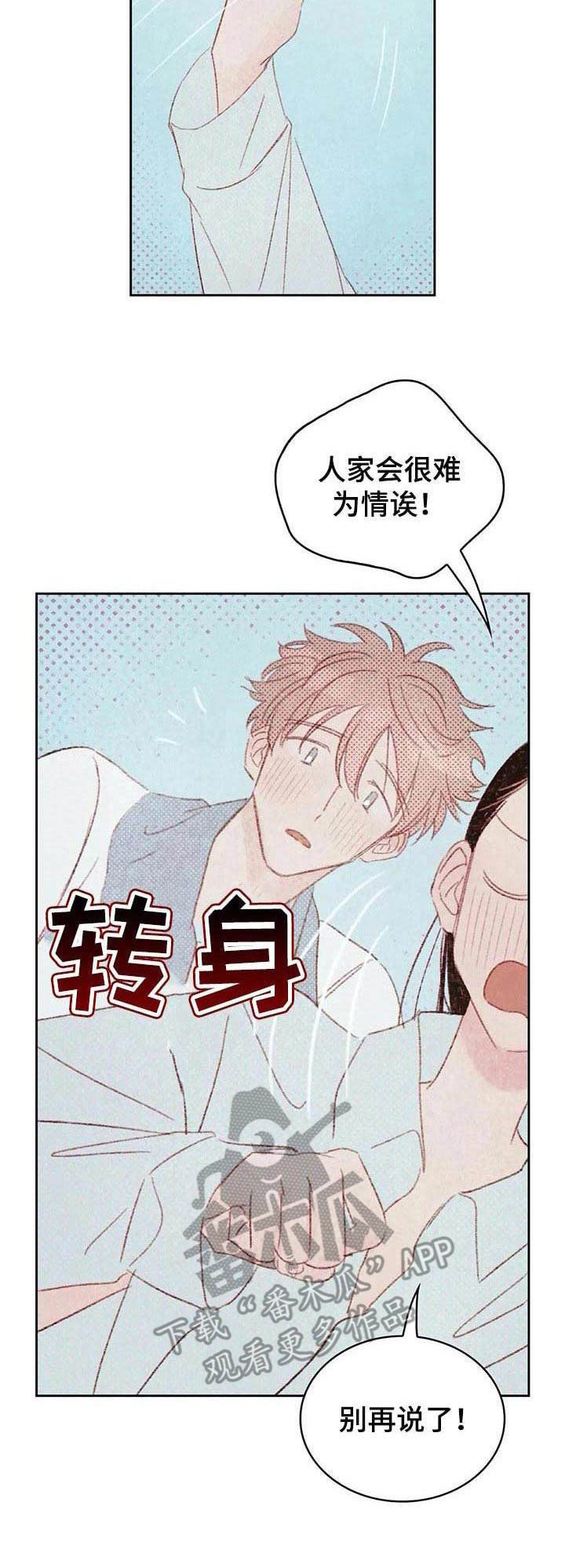 第16章：难为情