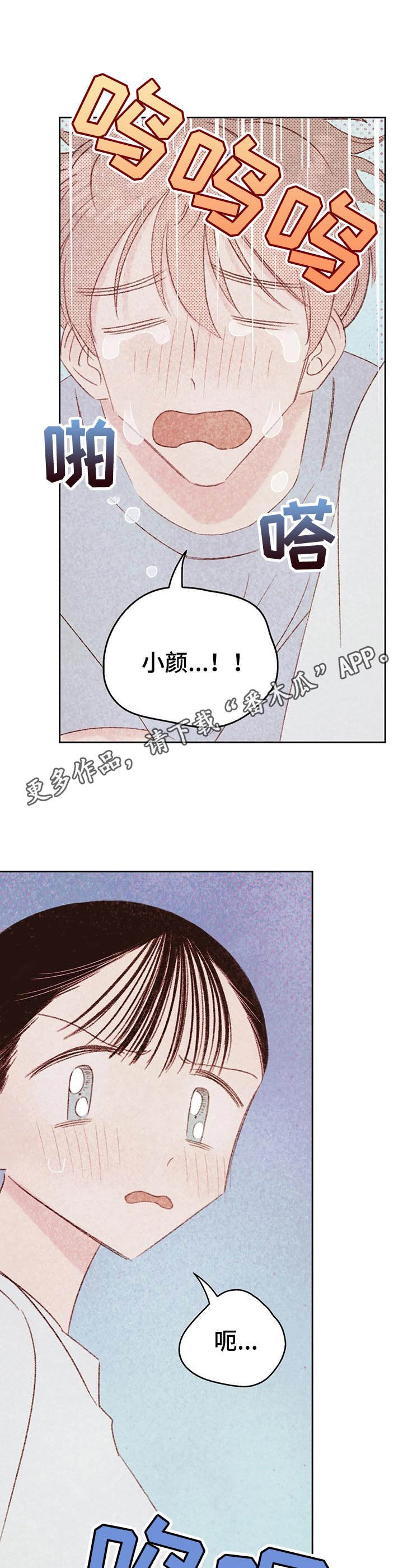 第22章：委屈