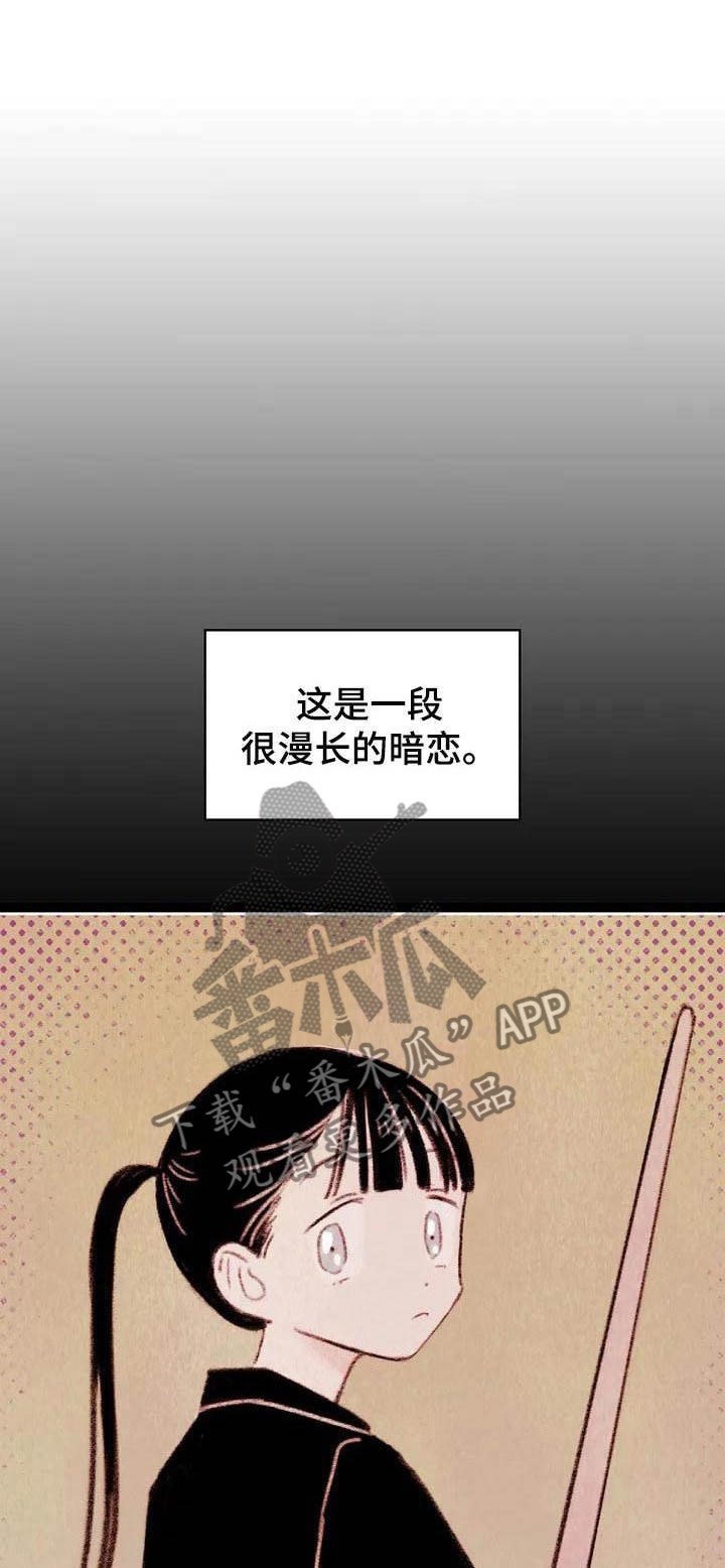 第3章： 暗恋对象