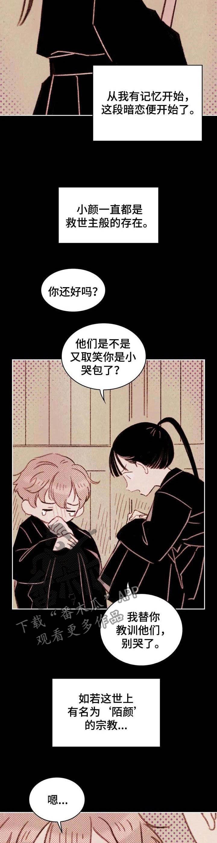 第3章： 暗恋对象