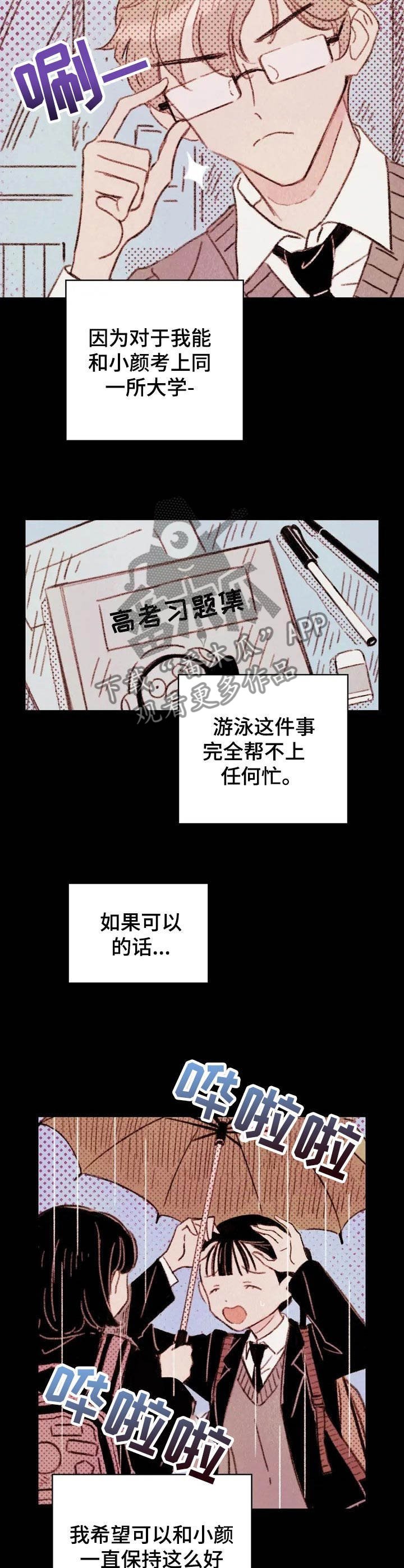 第3章： 暗恋对象