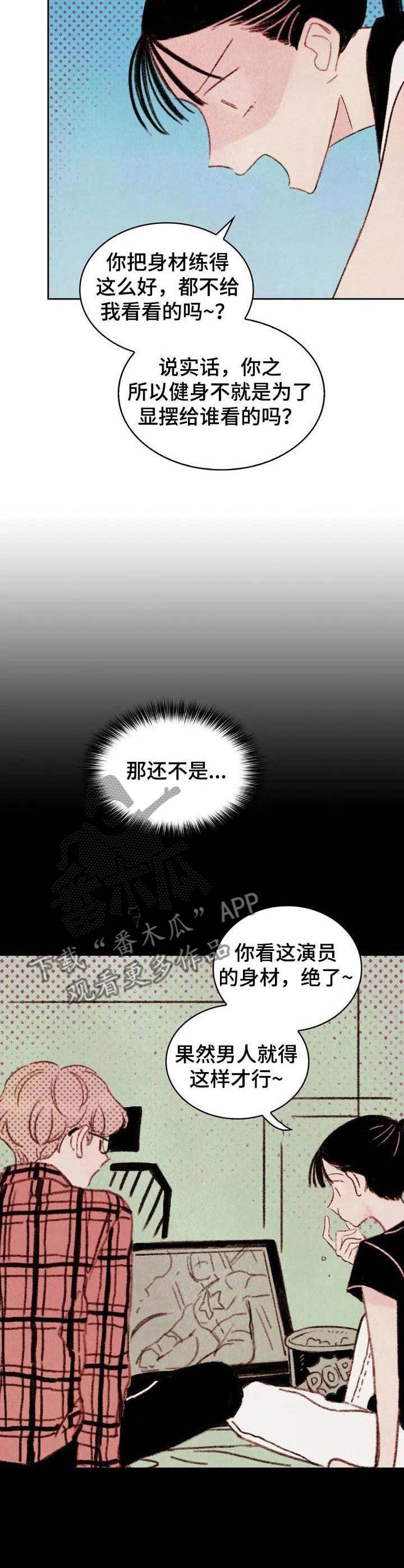 第3章： 暗恋对象