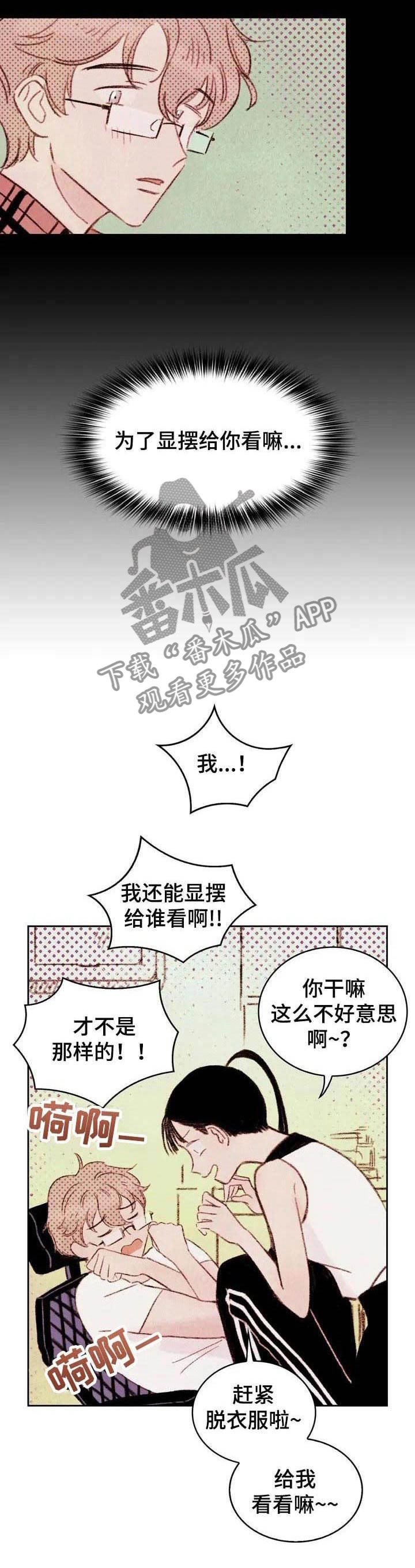 第3章： 暗恋对象
