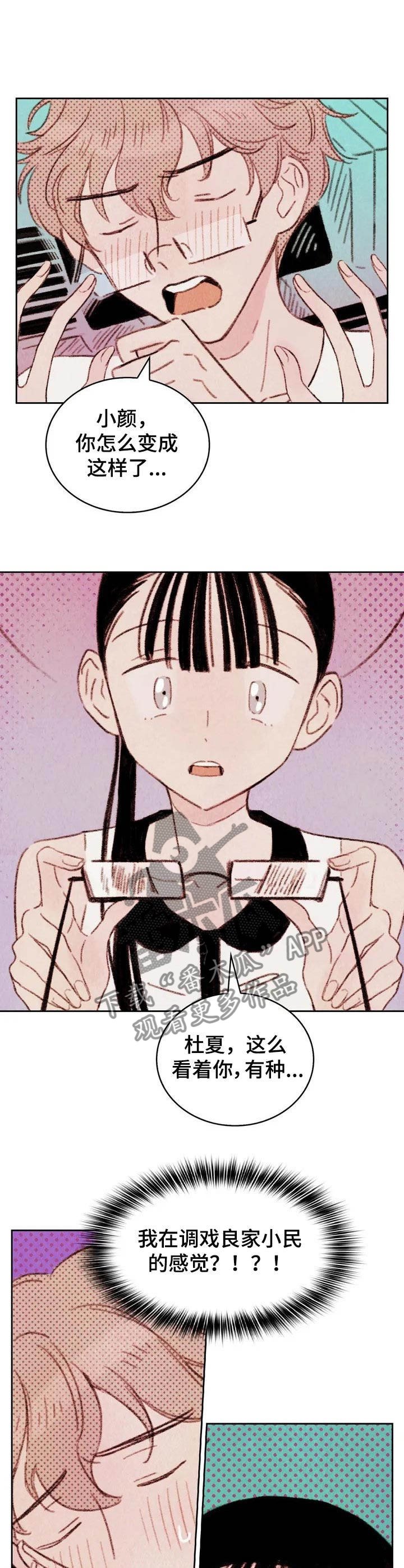 第3章： 暗恋对象