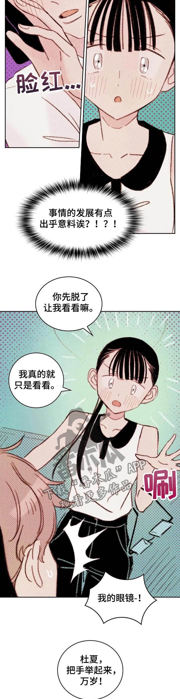 第3章： 暗恋对象