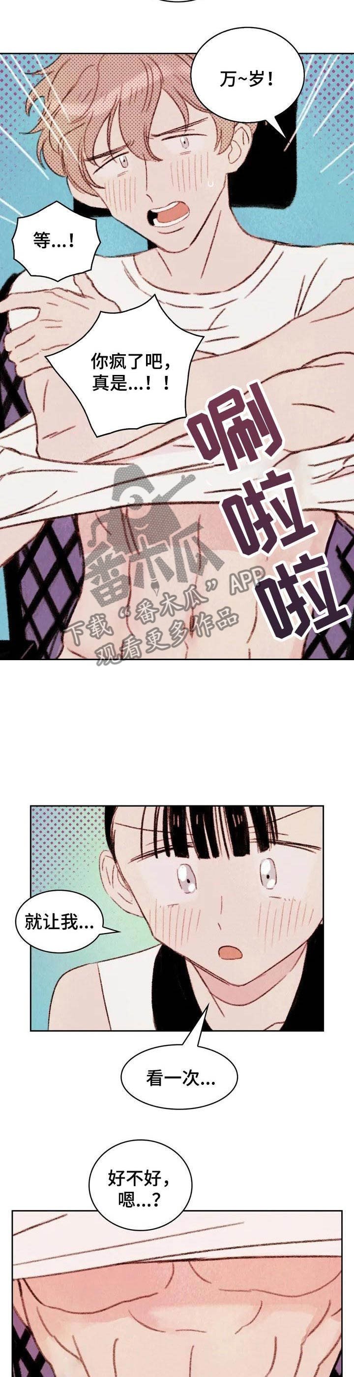 第3章： 暗恋对象