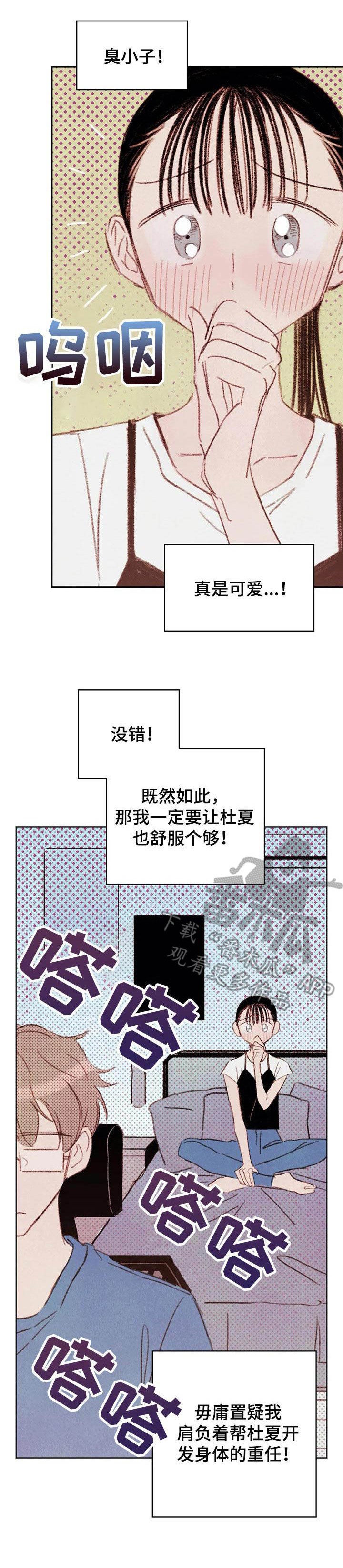 第8章：蒙眼
