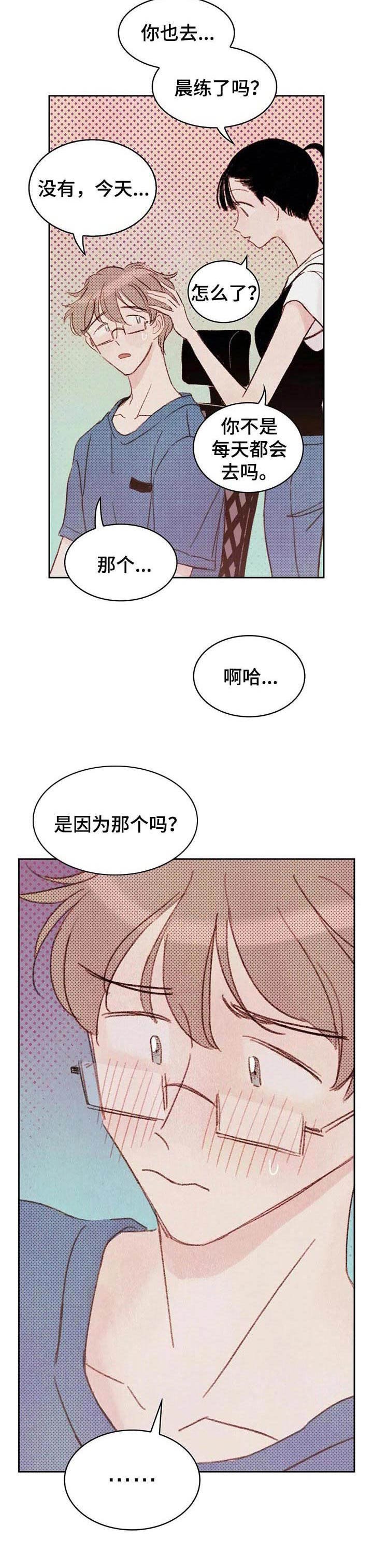 第8章：蒙眼