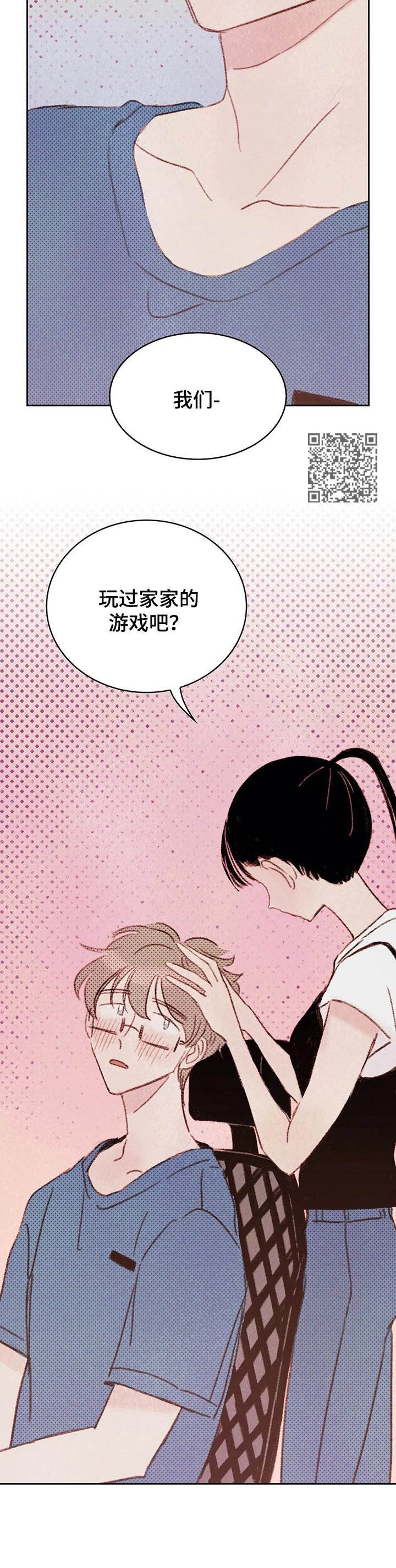 第8章：蒙眼