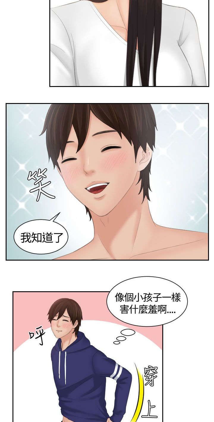 第13章：误会