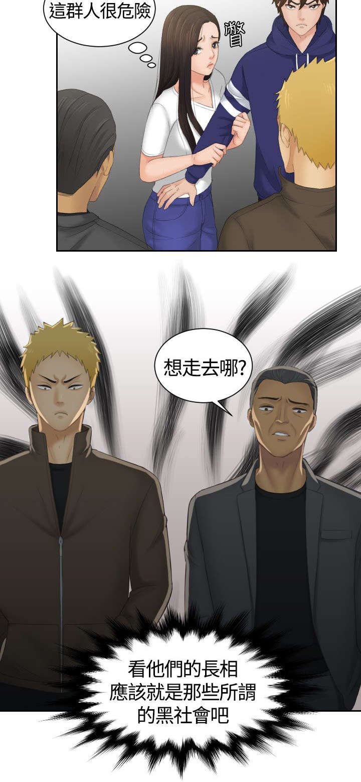 第14章：黑社会