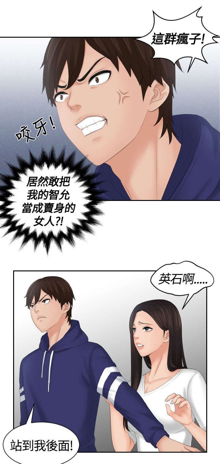 第15章：争斗