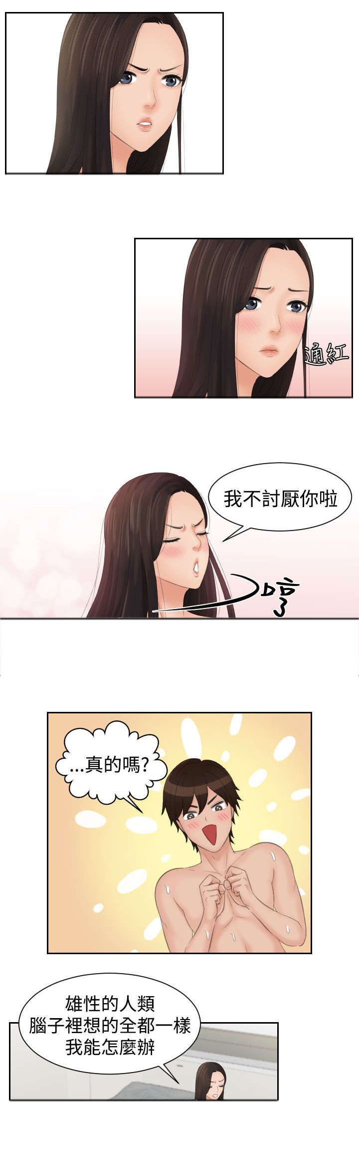第18章：不讨厌