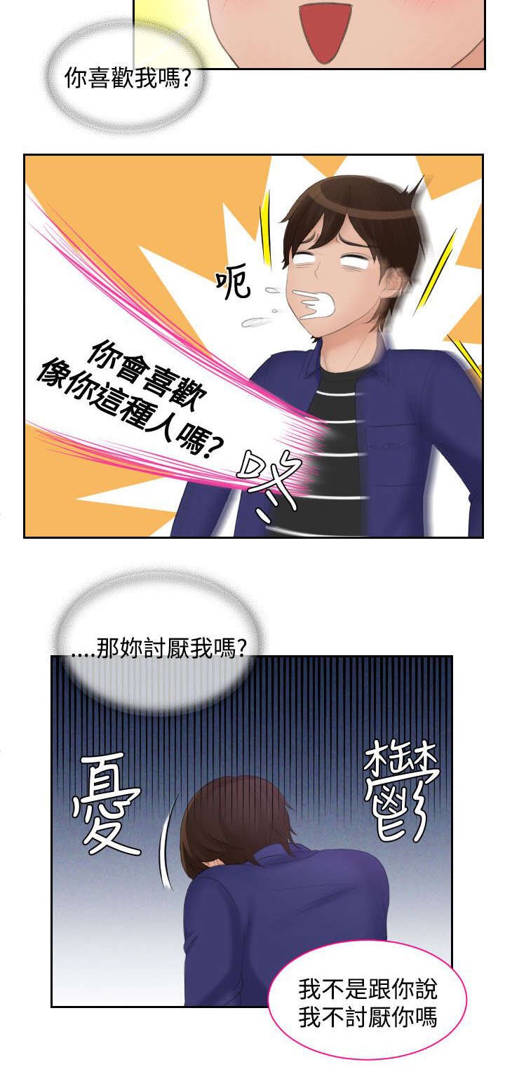 第20章：失恋