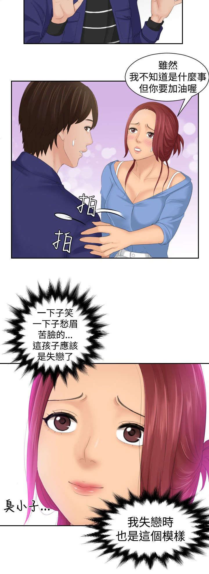 第20章：失恋