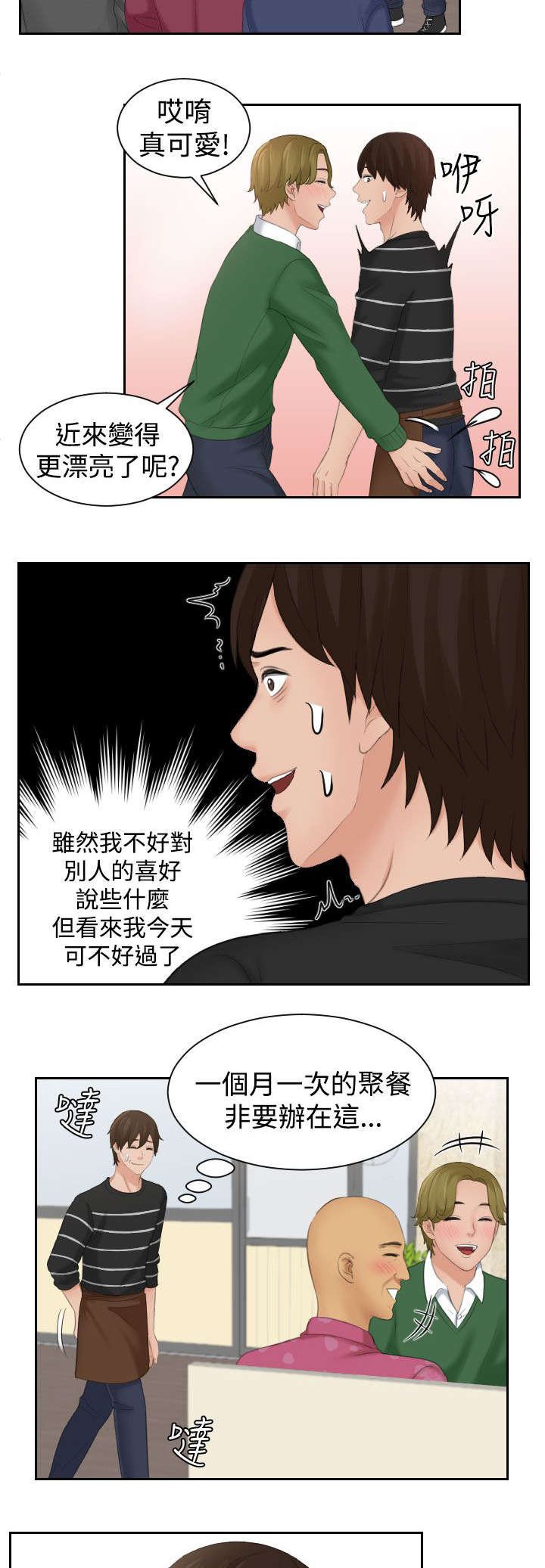 第21章：聚餐