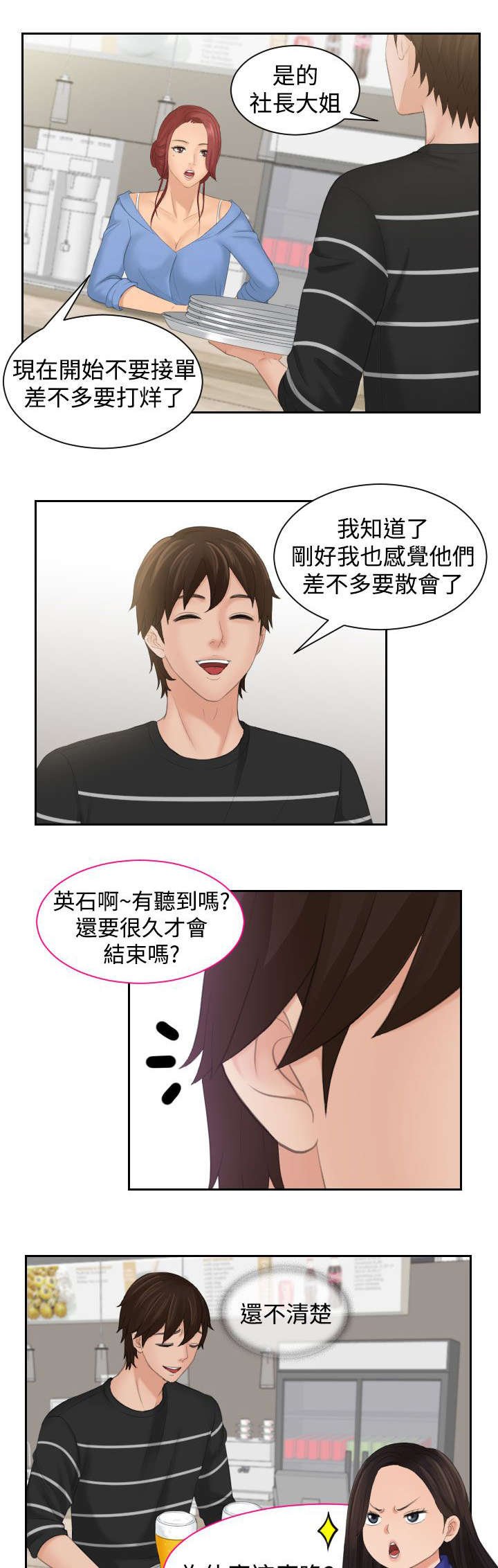 第21章：聚餐