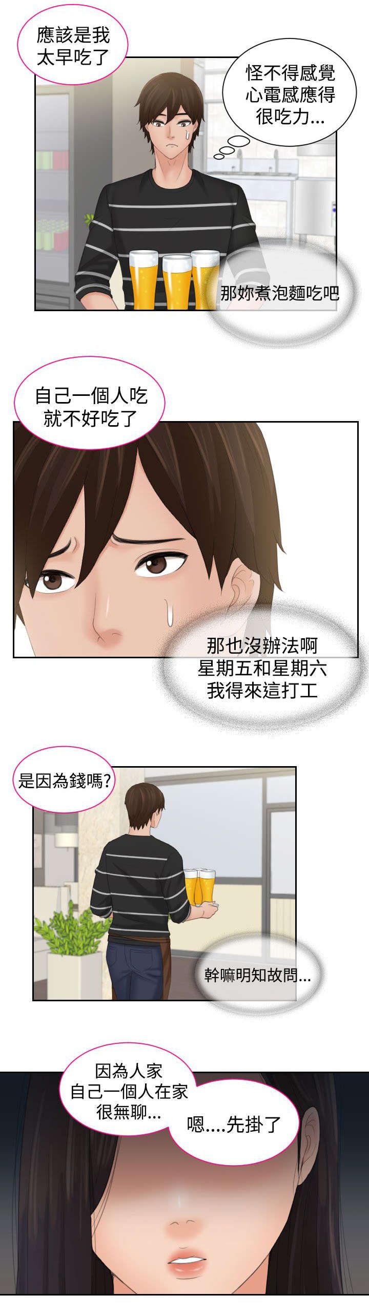 第21章：聚餐