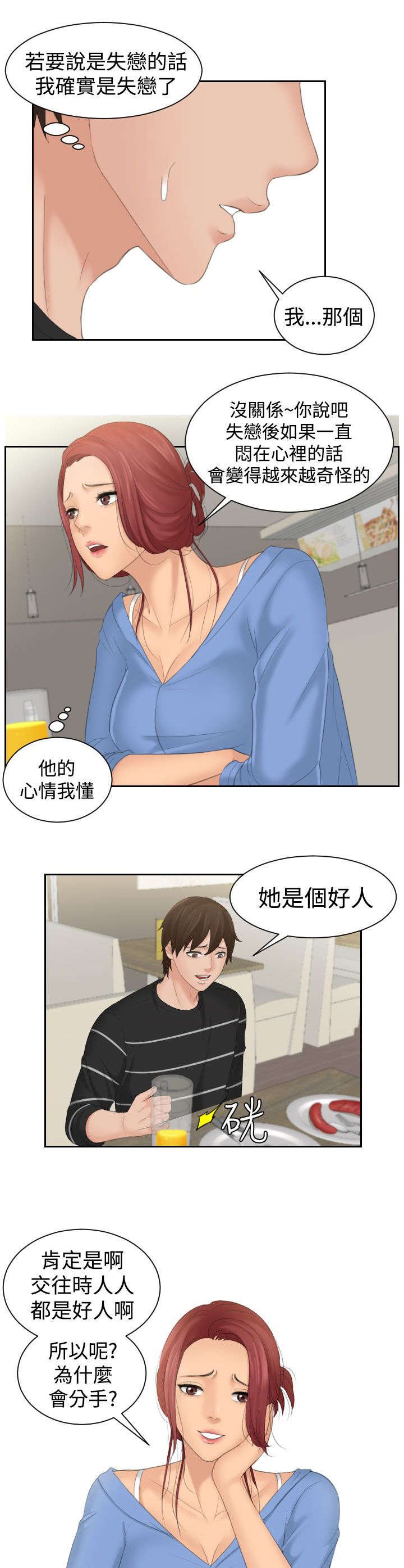 第22章：安慰