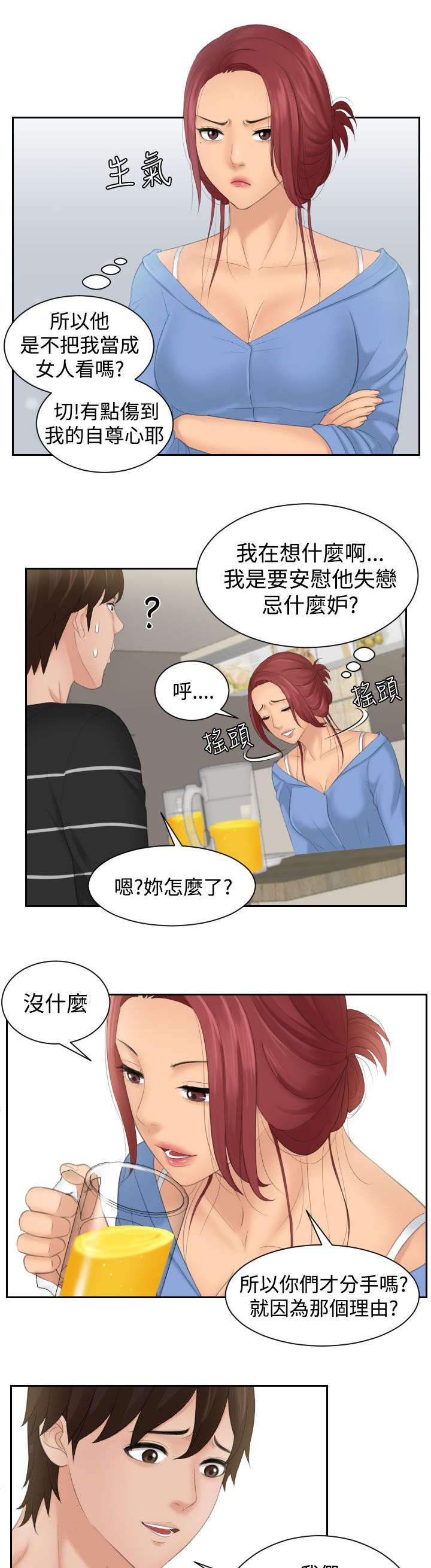 第22章：安慰