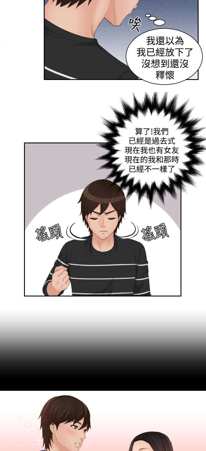 第23章：忘了吧