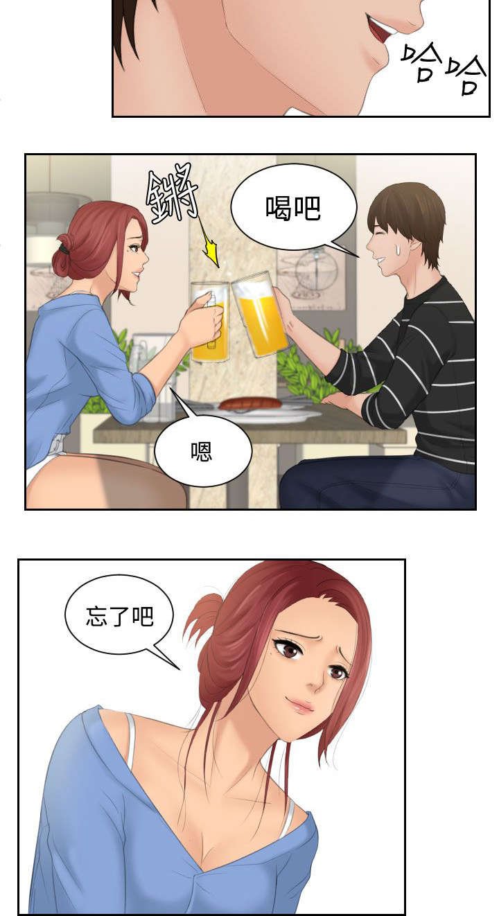 第23章：忘了吧