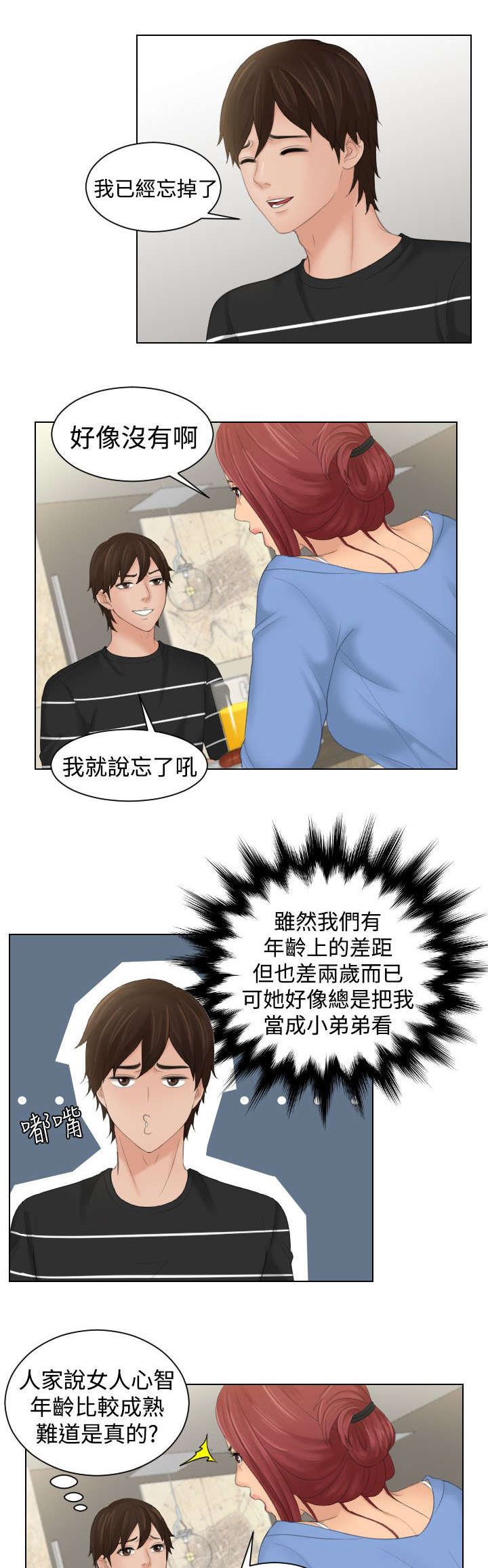 第23章：忘了吧