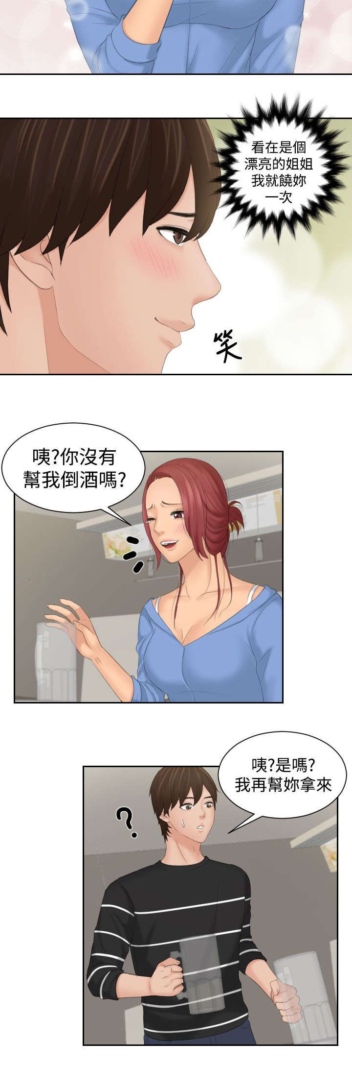 第24章：喝醉