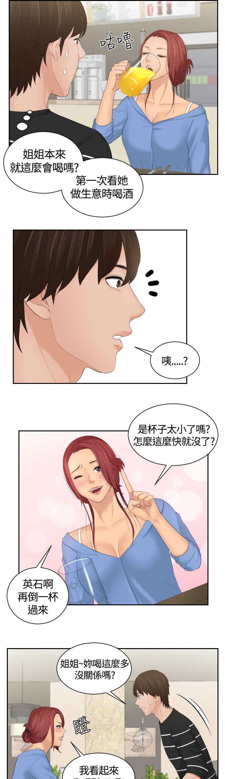 第24章：喝醉