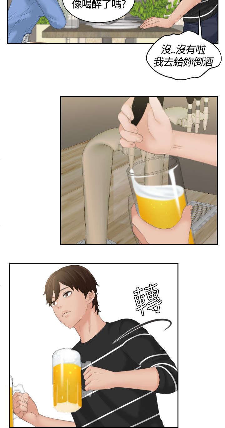 第24章：喝醉